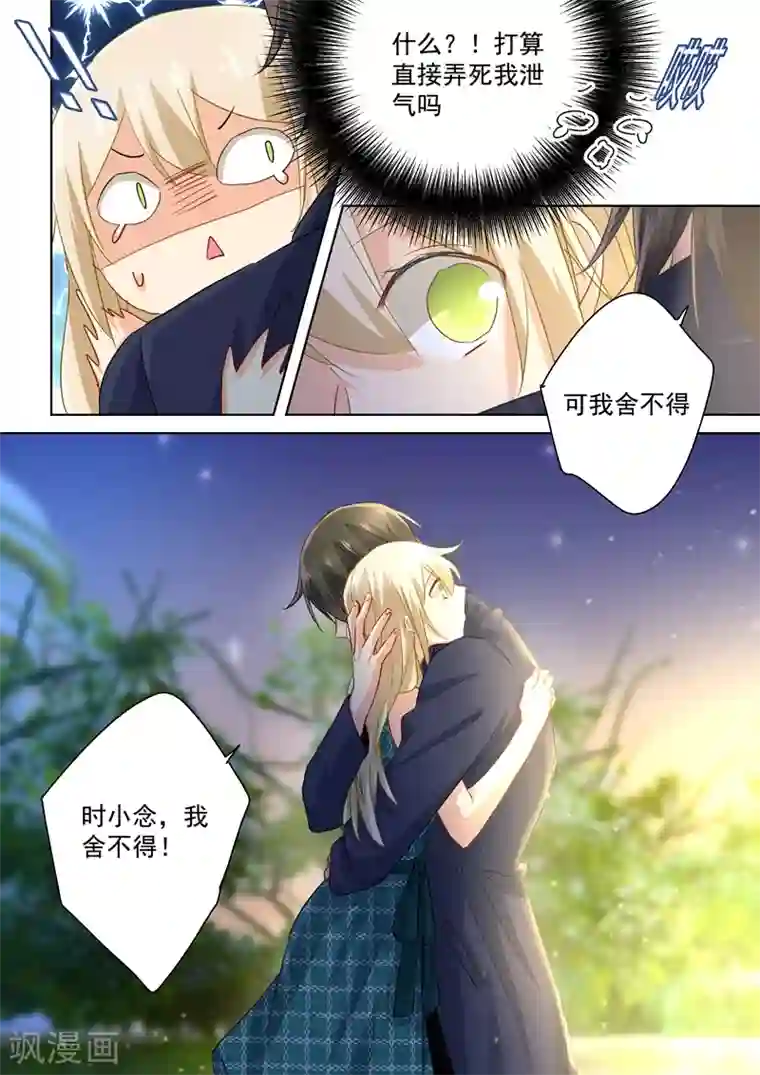 一念时光第125话 我要定你了