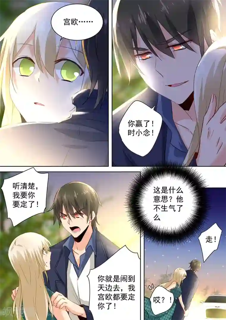 一念时光第125话 我要定你了