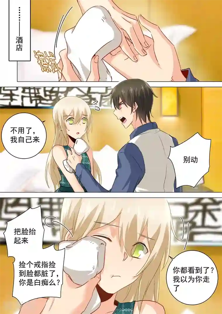 一念时光第125话 我要定你了