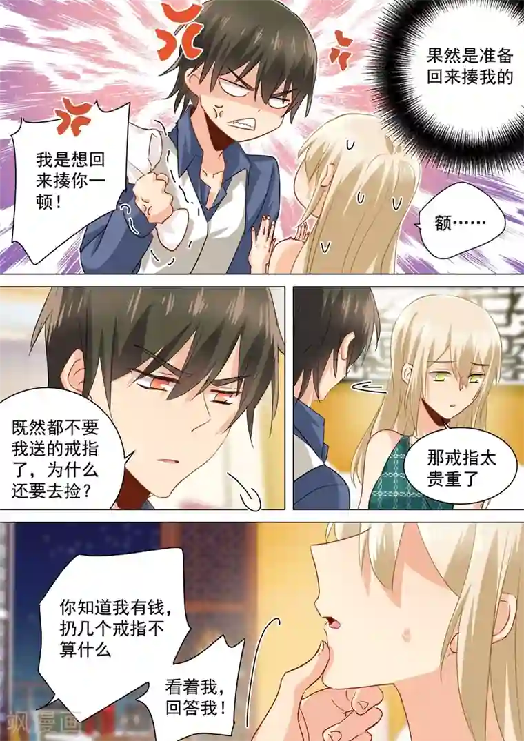 一念时光第125话 我要定你了