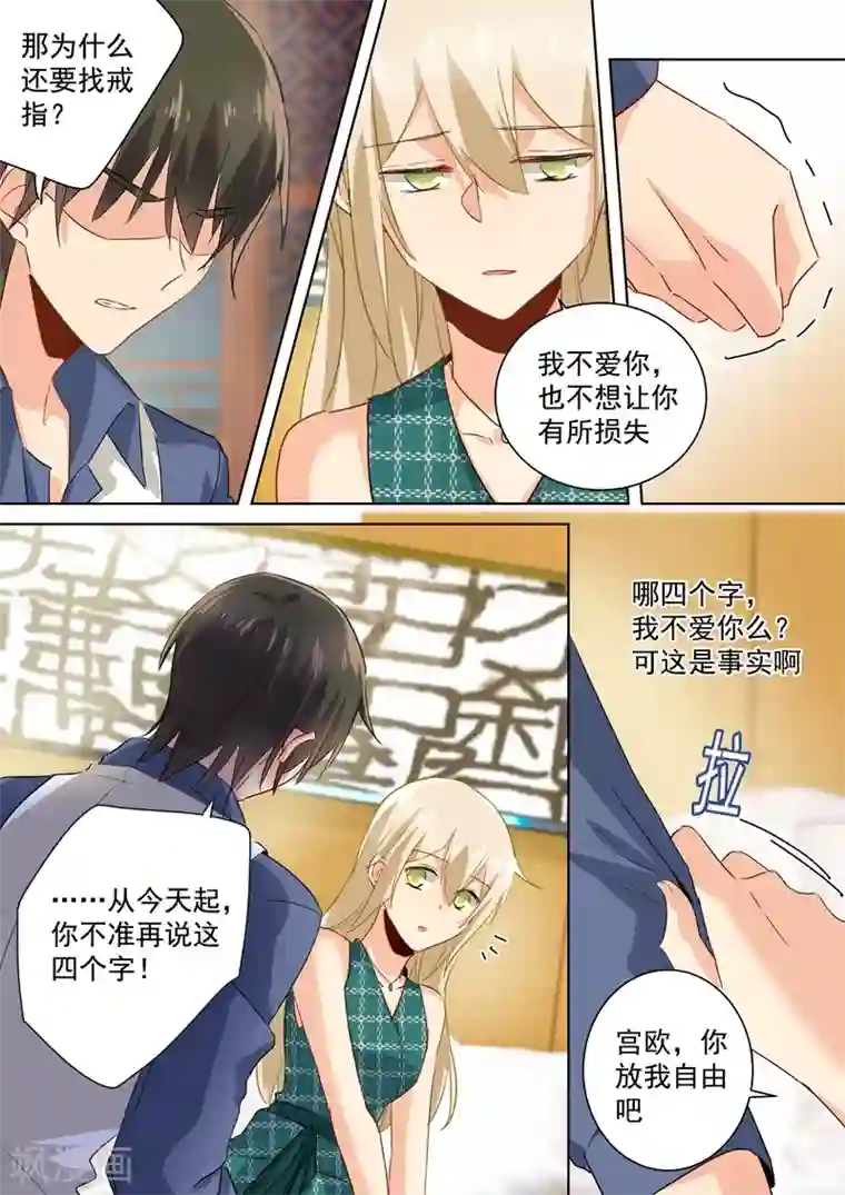 一念时光第126话 我不会放过你的