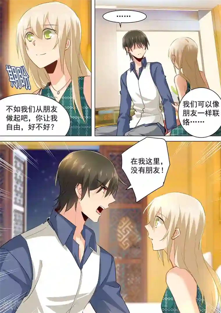 一念时光第126话 我不会放过你的