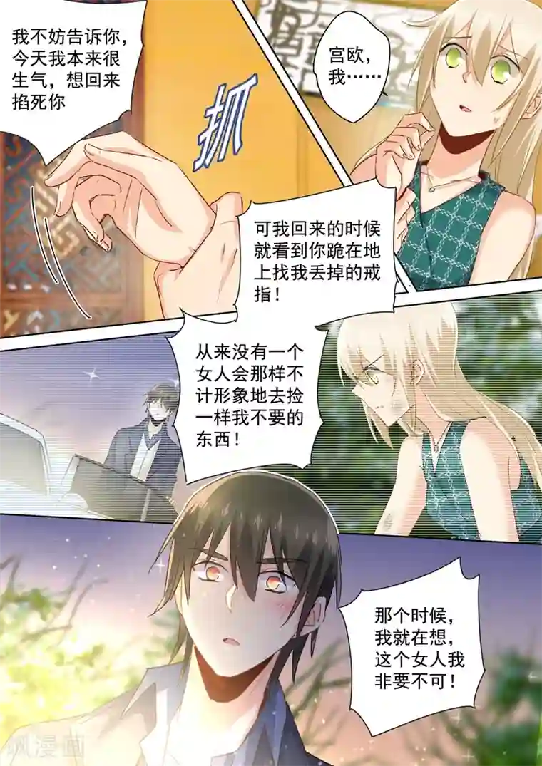 一念时光第126话 我不会放过你的