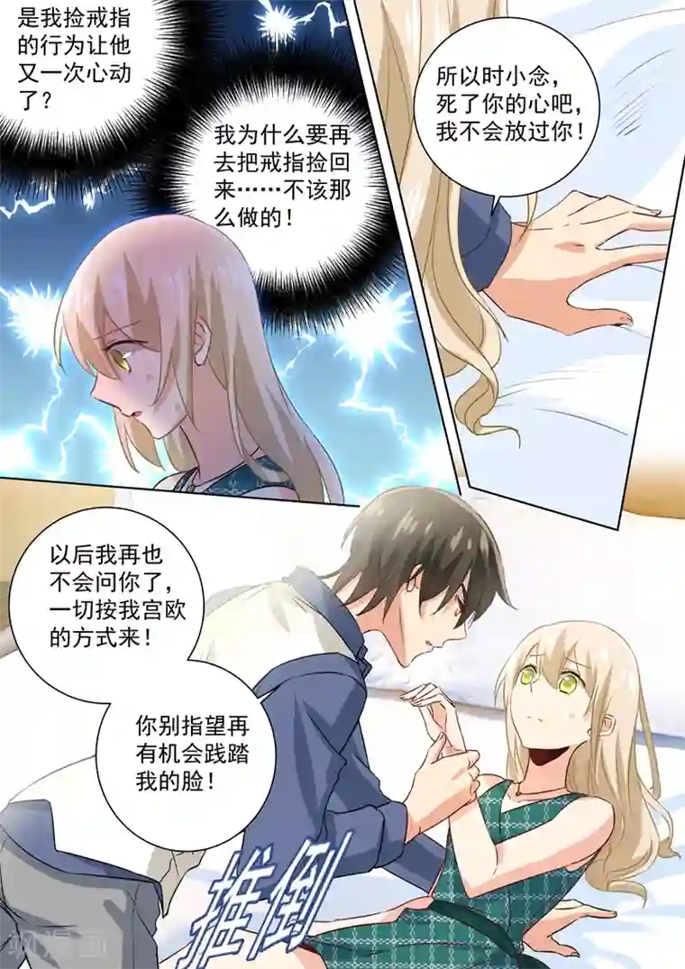 一念时光第126话 我不会放过你的