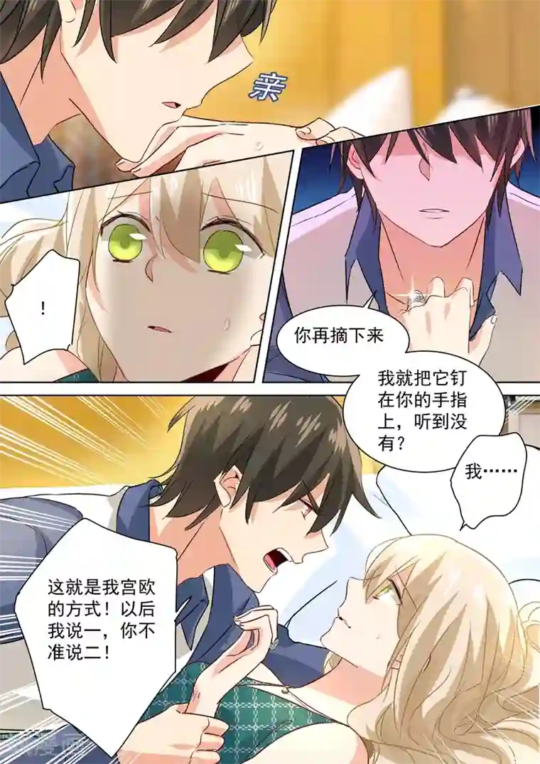 一念时光第126话 我不会放过你的