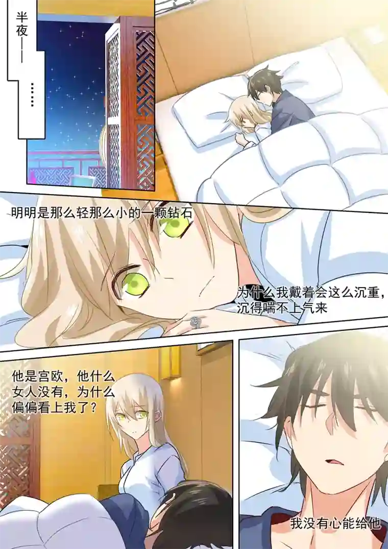 一念时光第126话 我不会放过你的