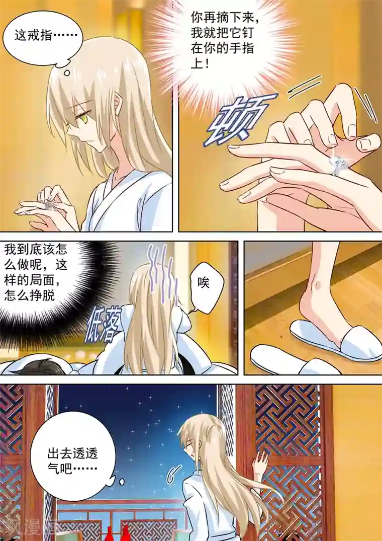 一念时光第126话 我不会放过你的