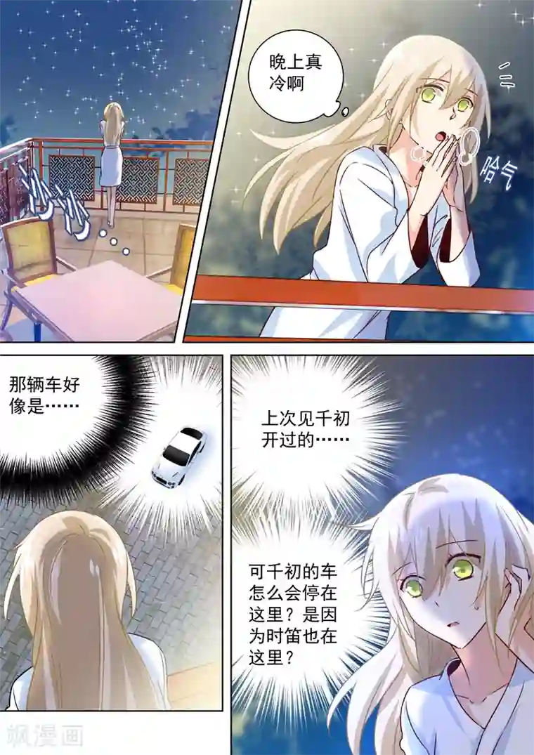 一念时光第127话 她还会想着千初