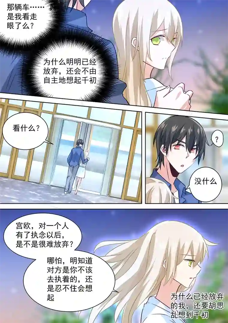 一念时光第127话 她还会想着千初