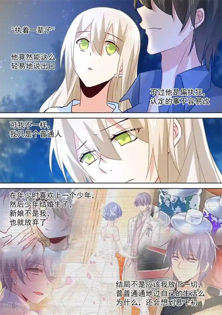 一念时光第127话 她还会想着千初