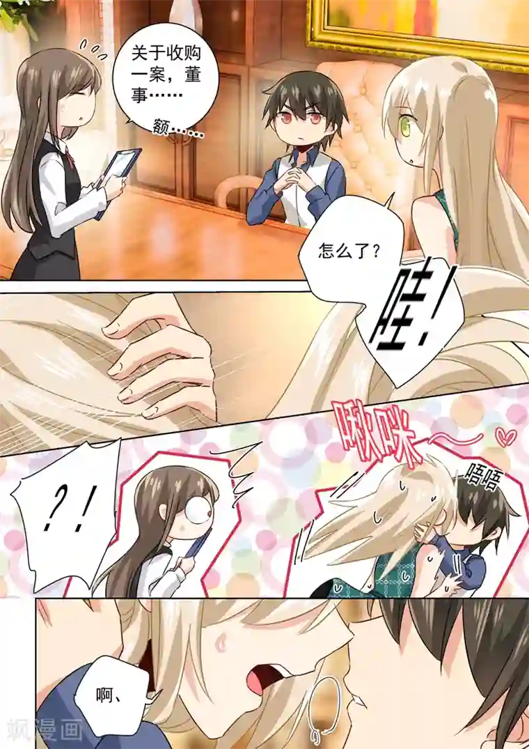 一念时光第128话 霸道监护人