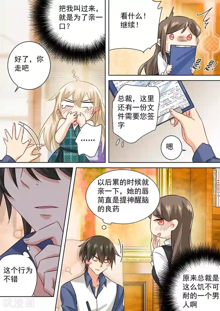 一念时光第128话 霸道监护人