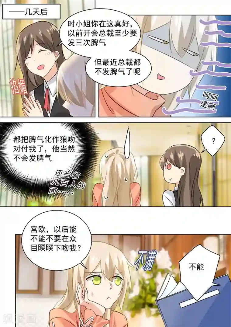 一念时光第128话 霸道监护人