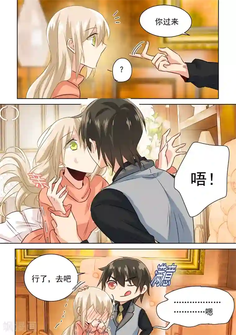 一念时光第128话 霸道监护人