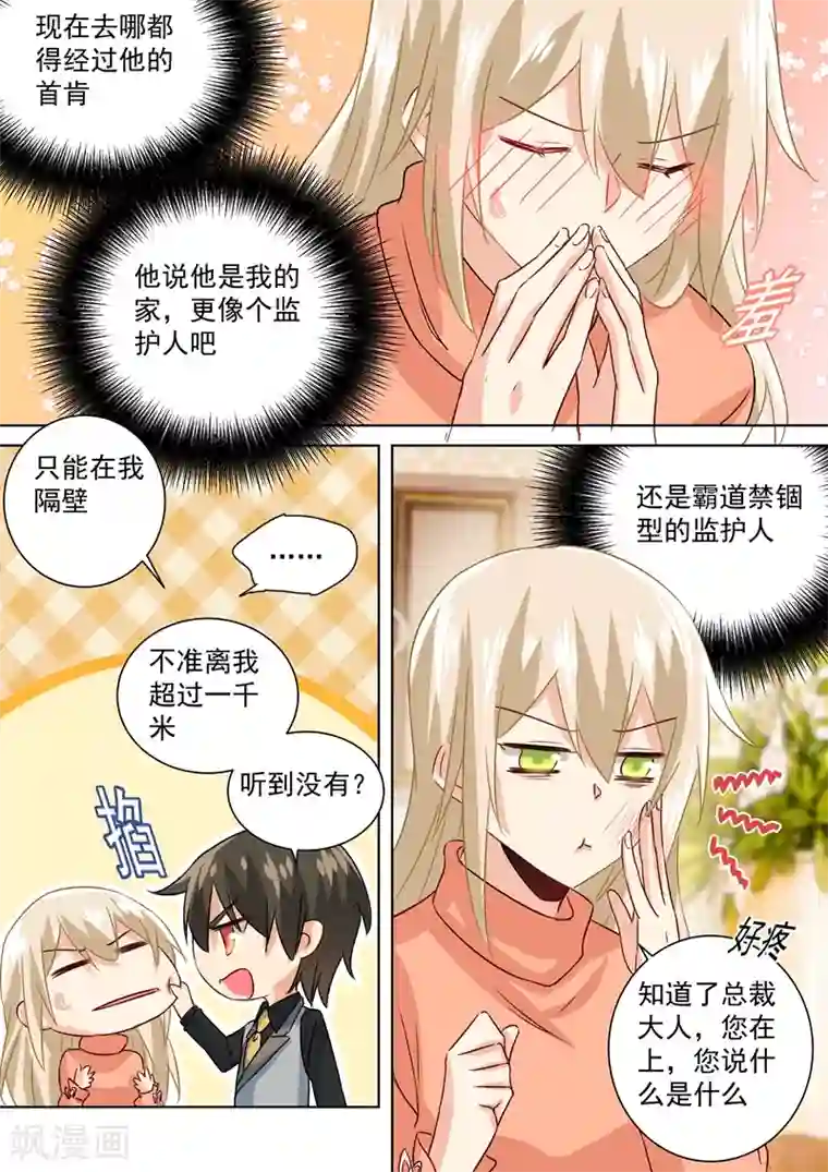 一念时光第128话 霸道监护人