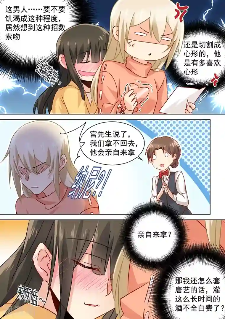 一念时光第130话 邮轮之事另有蹊跷