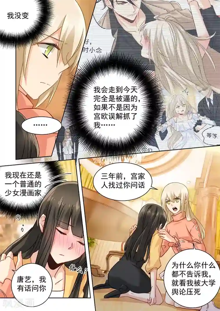 一念时光第130话 邮轮之事另有蹊跷