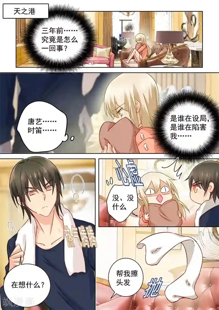 一念时光第131话 他根本不在意真相