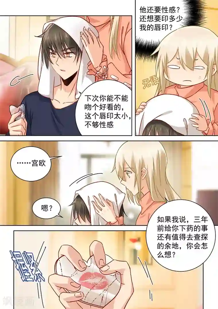 一念时光第131话 他根本不在意真相