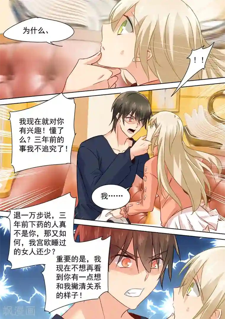 一念时光第131话 他根本不在意真相