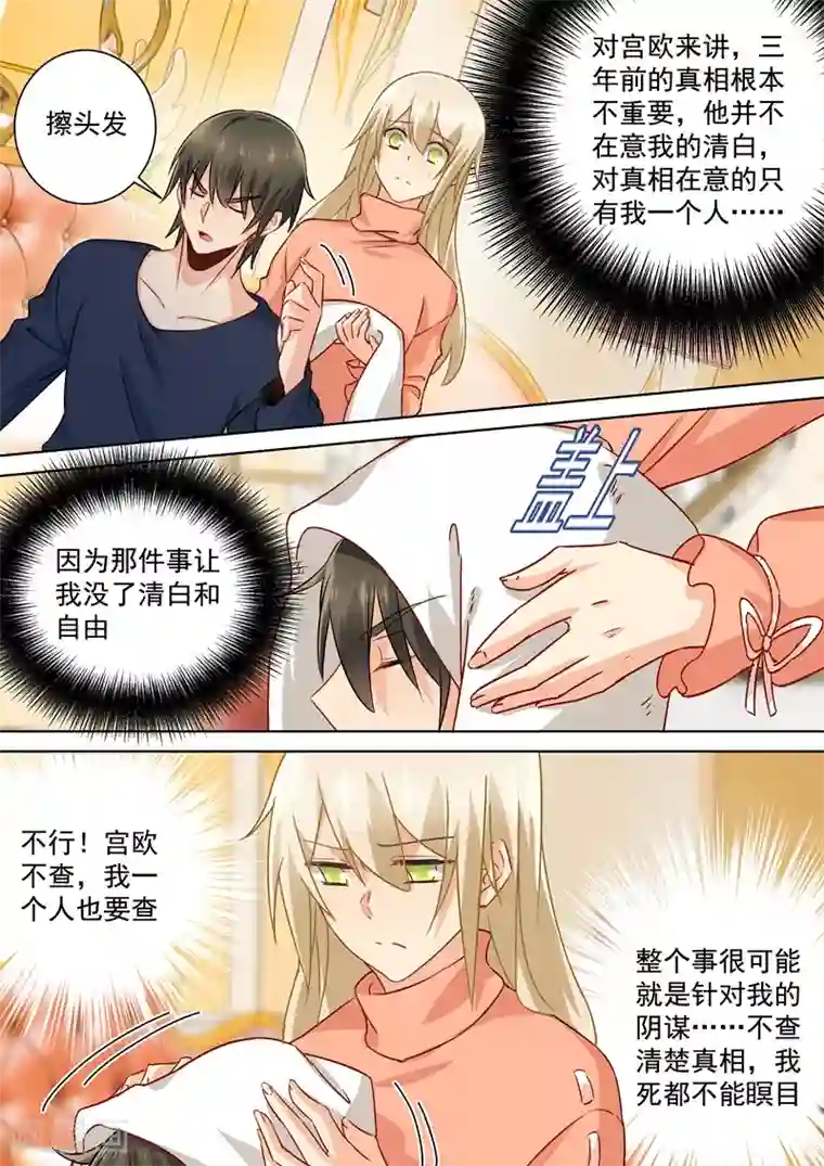 一念时光第131话 他根本不在意真相