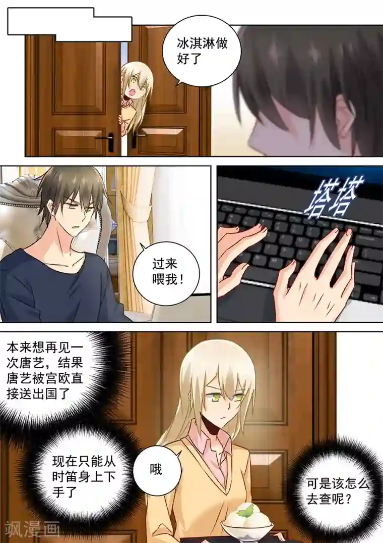 一念时光第132话 入侵时笛手机？