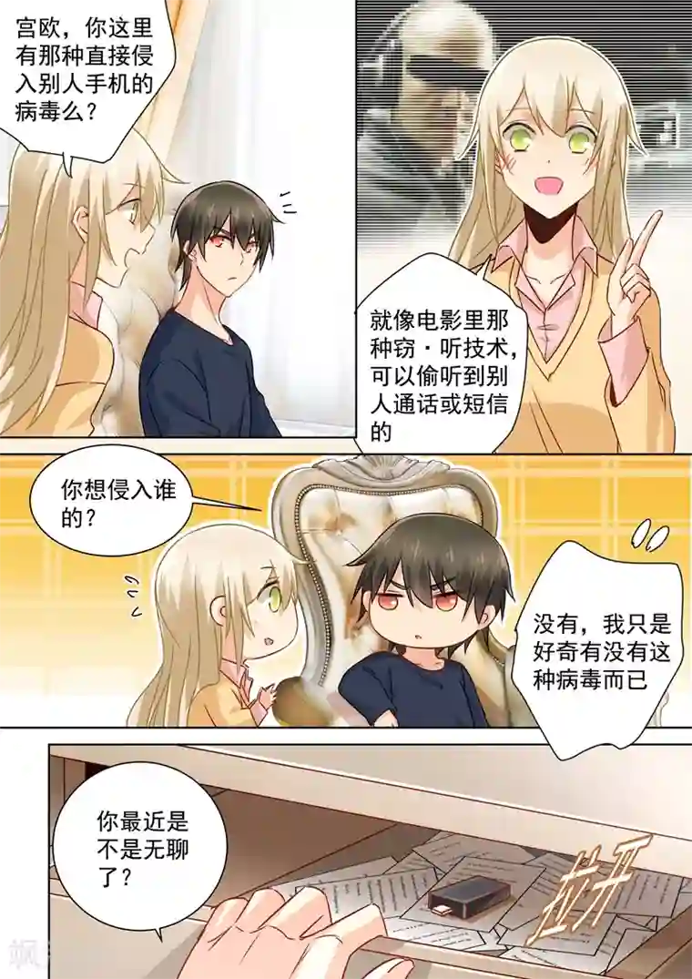 一念时光第132话 入侵时笛手机？