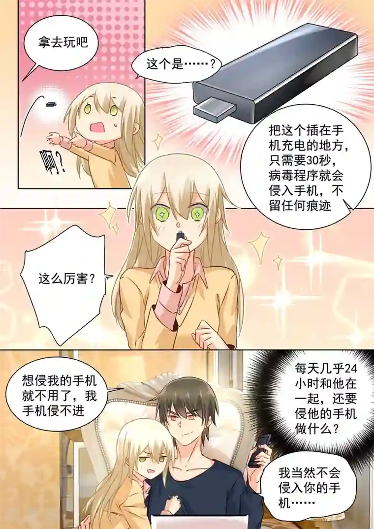 一念时光第132话 入侵时笛手机？