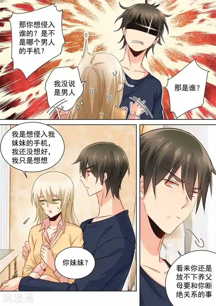 一念时光第132话 入侵时笛手机？