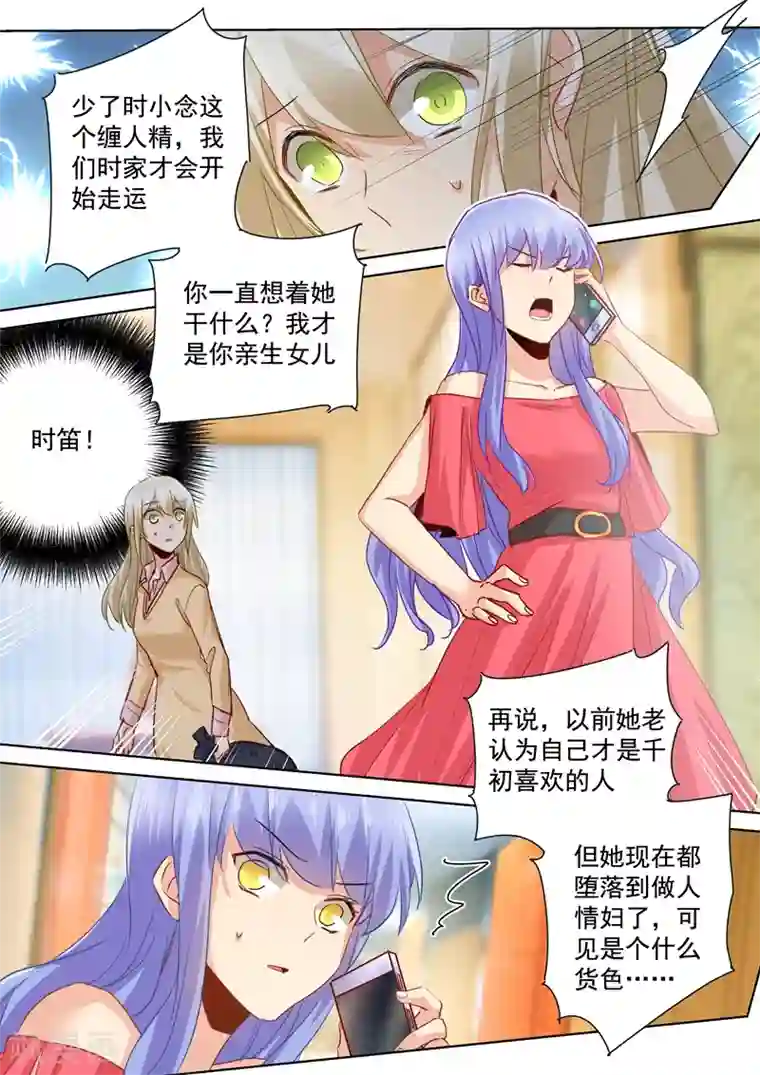 一念时光第133话 让时家一夜败落