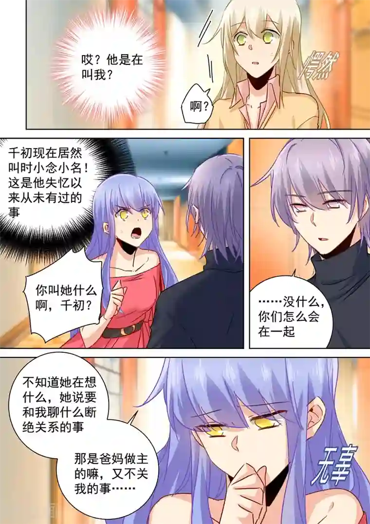 巨人族的新娘漫画在线第133话 让时家一夜败落