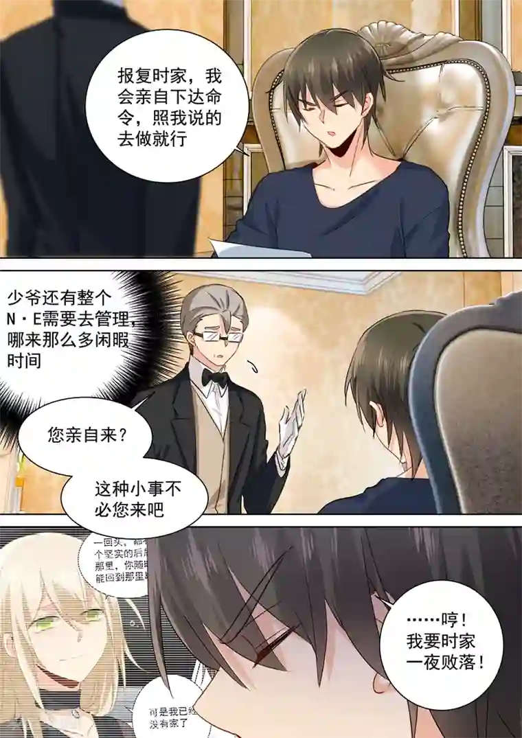 巨人族的新娘漫画在线第133话 让时家一夜败落