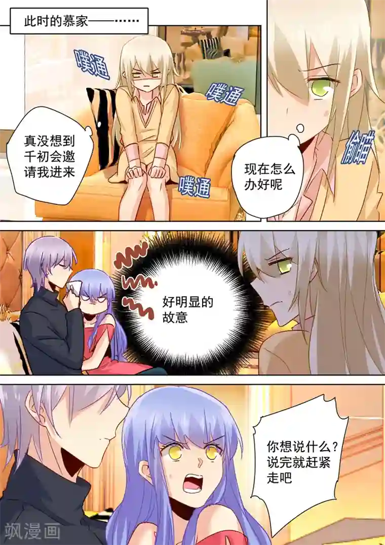 一念时光第134话 植入病毒