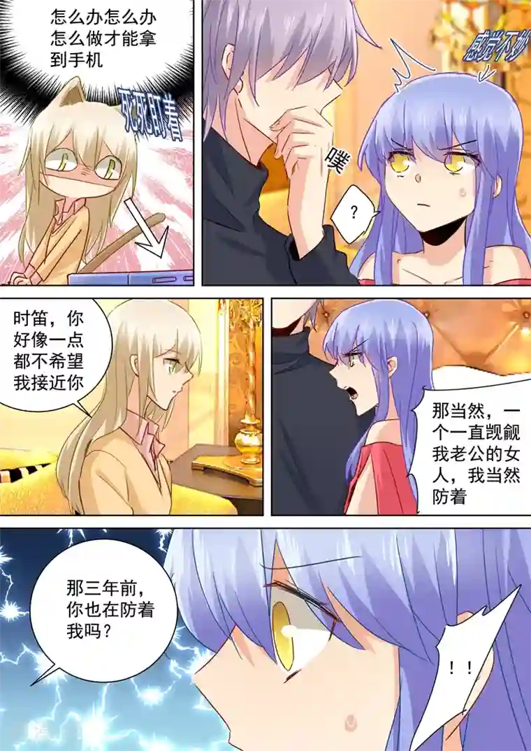 一念时光第134话 植入病毒