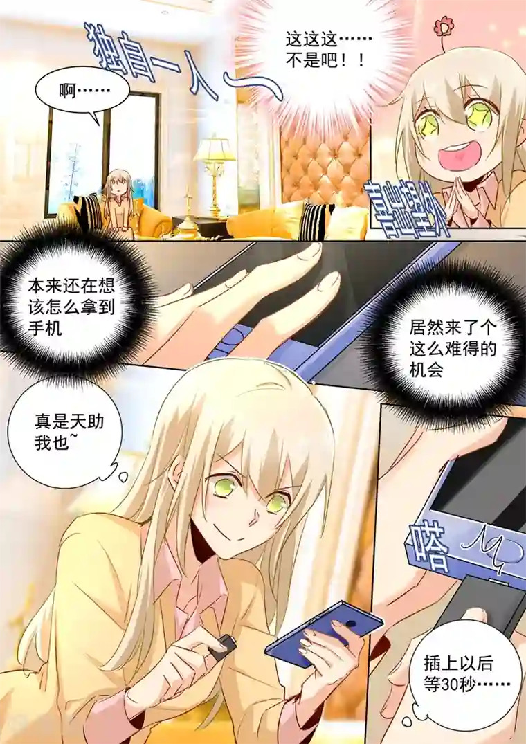 一念时光第134话 植入病毒