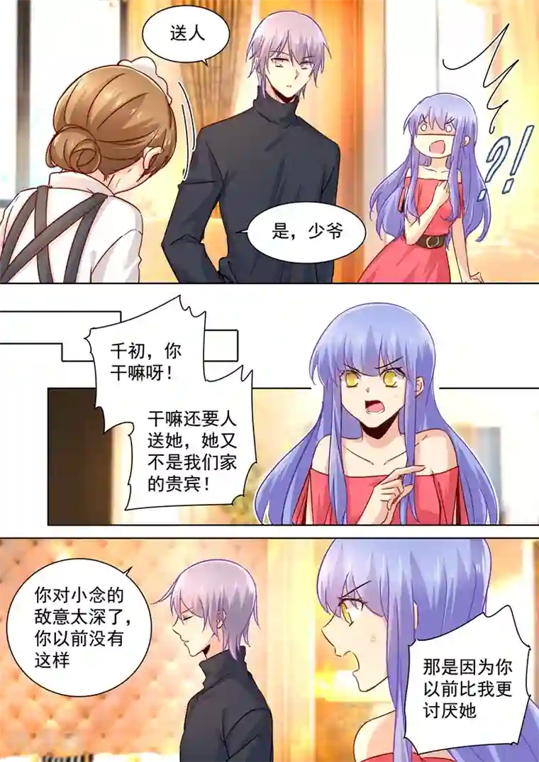 一念时光第135话 千初的变化