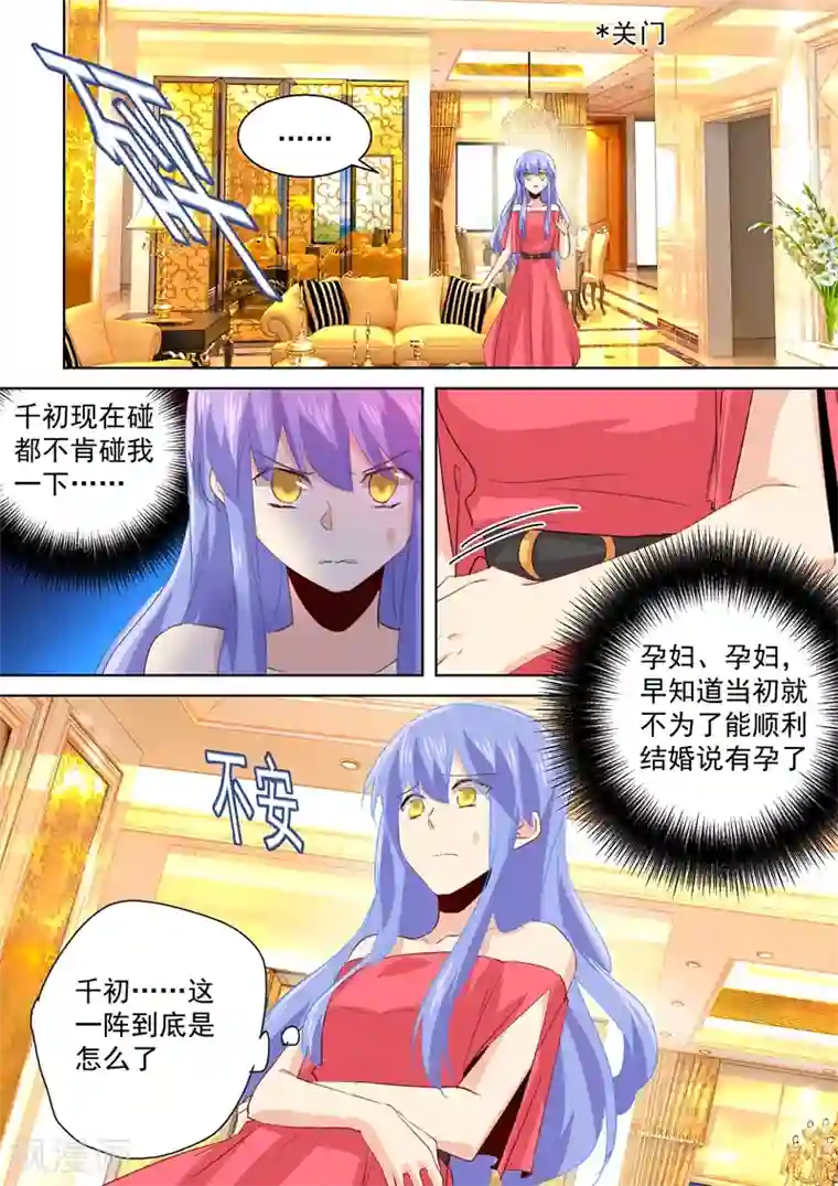一念时光第135话 千初的变化