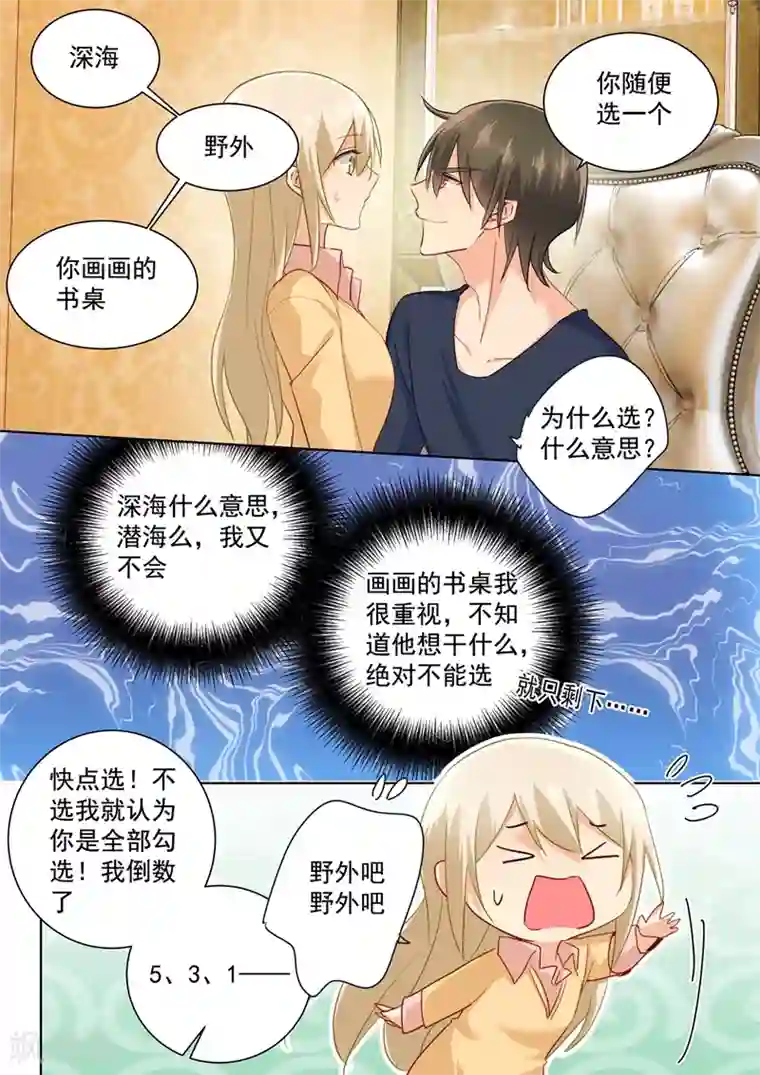 一念时光第136话 三选一野外