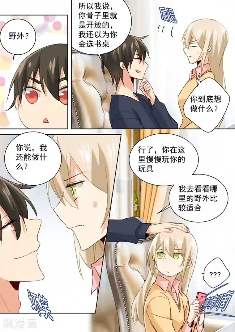 一念时光第136话 三选一野外