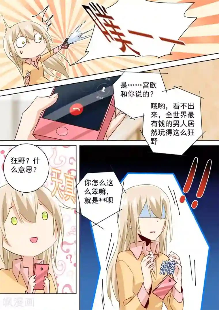 一念时光第136话 三选一野外