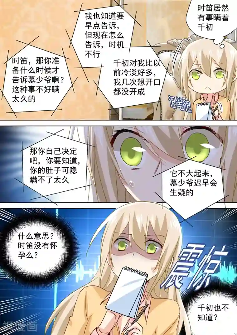 一念时光第137话 偷听到的秘密