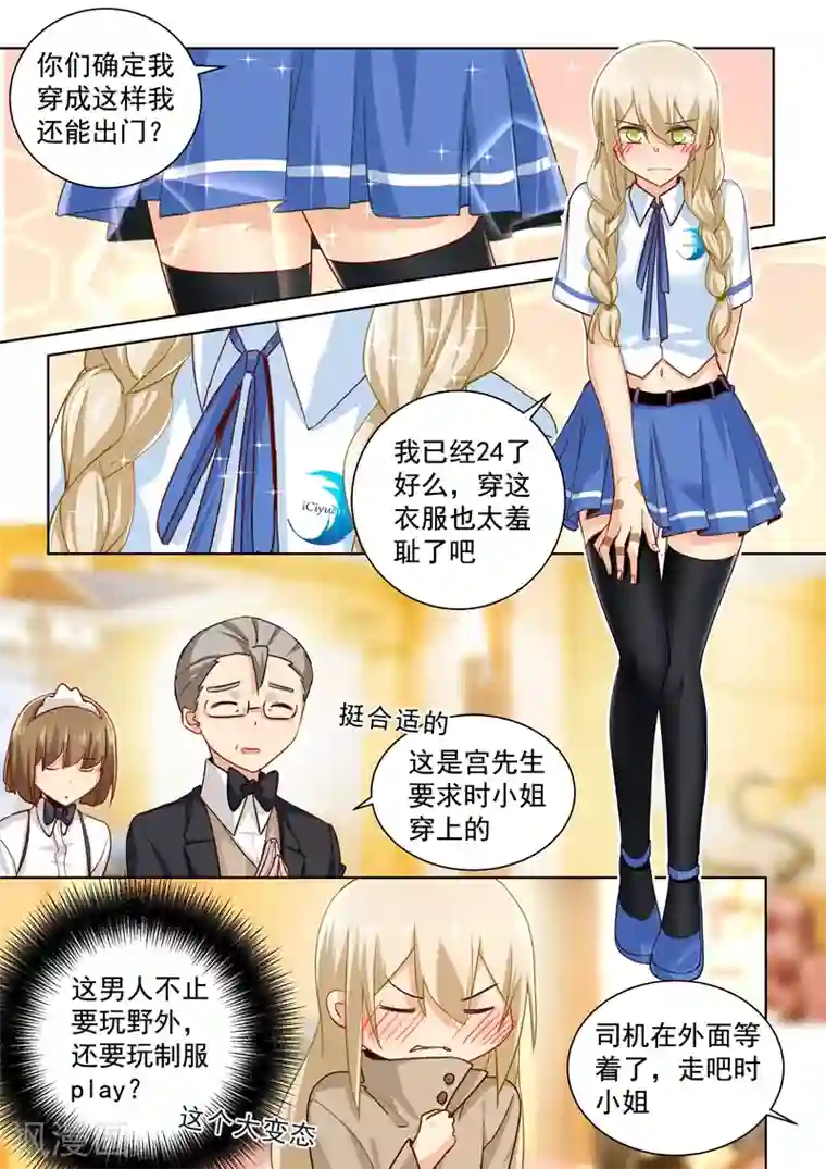 一念时光第137话 偷听到的秘密