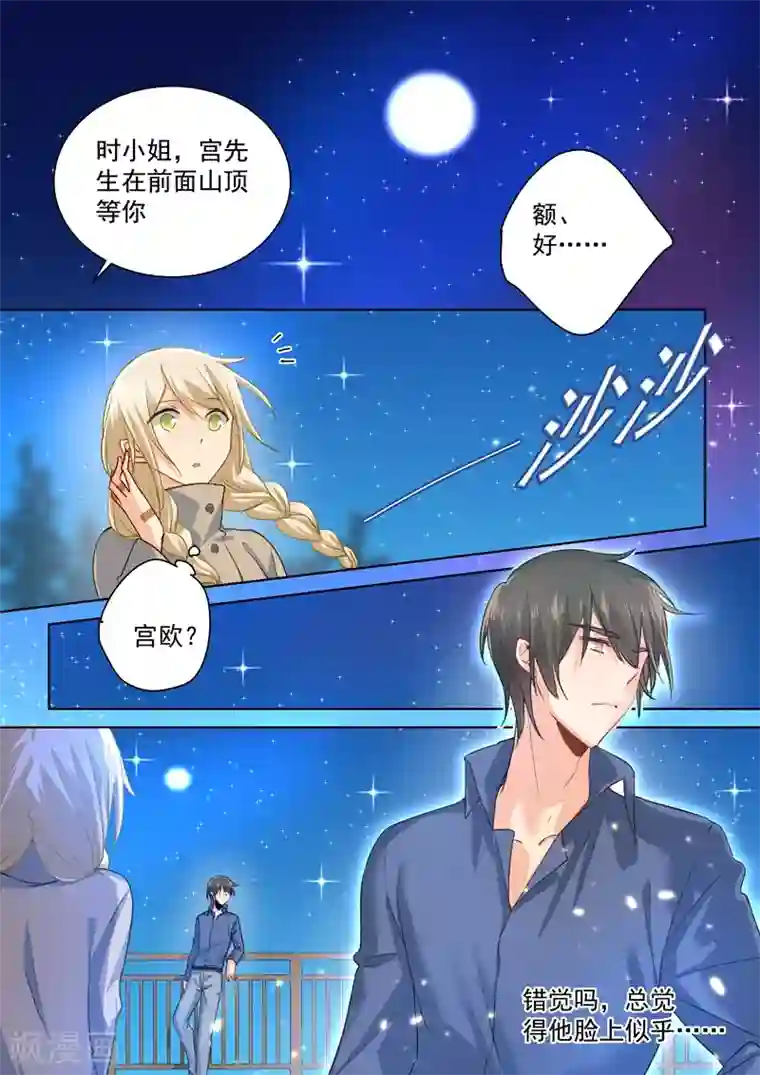 一念时光第137话 偷听到的秘密