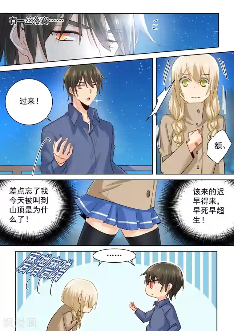 一念时光第138话 他真是一纯坏蛋