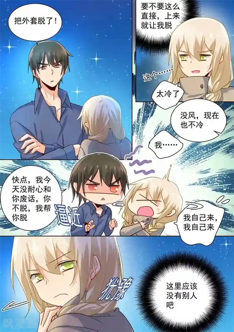 一念时光第138话 他真是一纯坏蛋