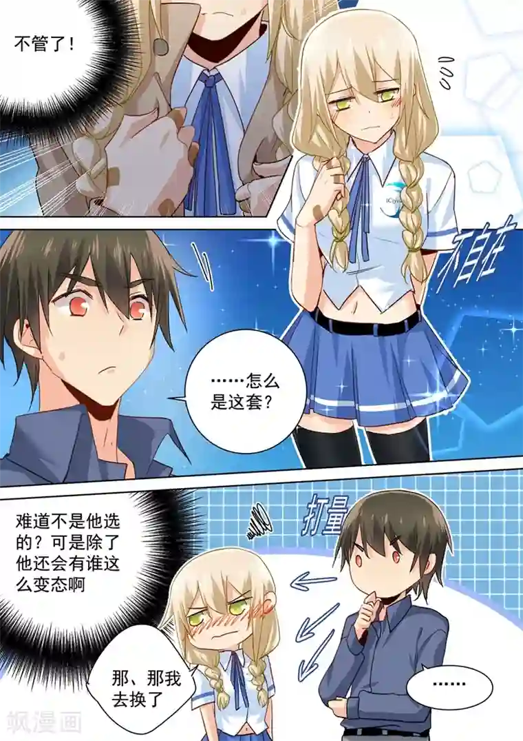 一念时光第138话 他真是一纯坏蛋