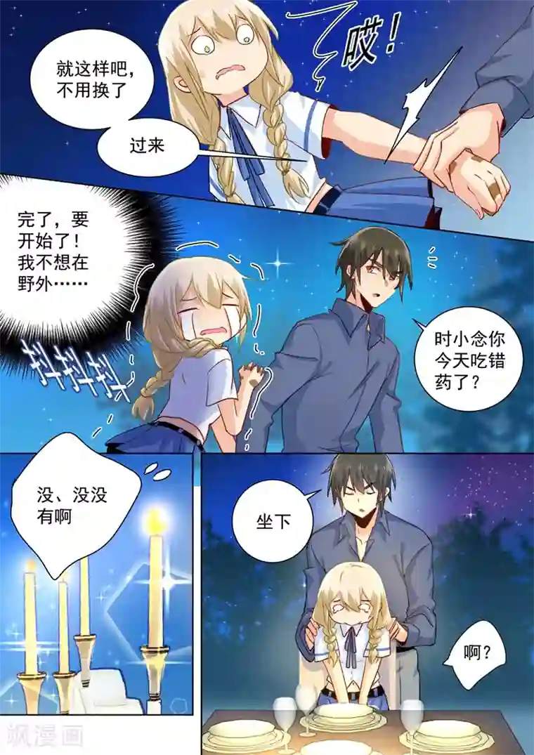 一念时光第138话 他真是一纯坏蛋