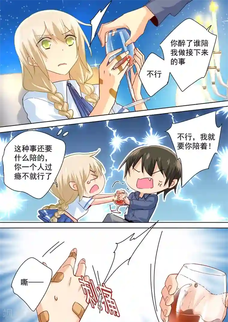 一念时光第138话 他真是一纯坏蛋