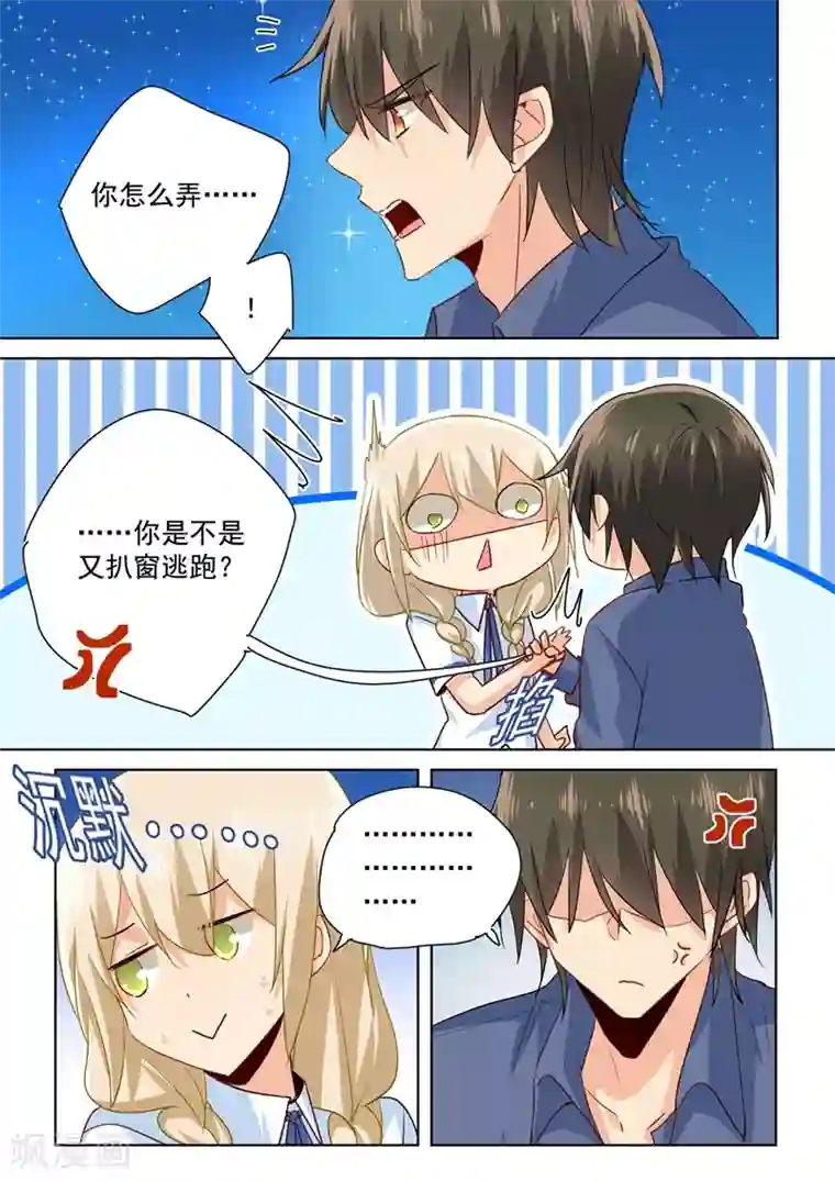 一念时光第138话 他真是一纯坏蛋