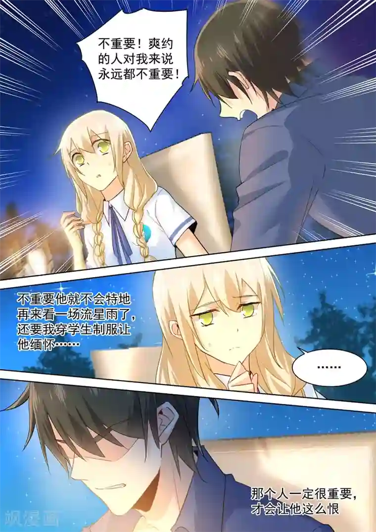 一念时光第140话 我不要做代替品